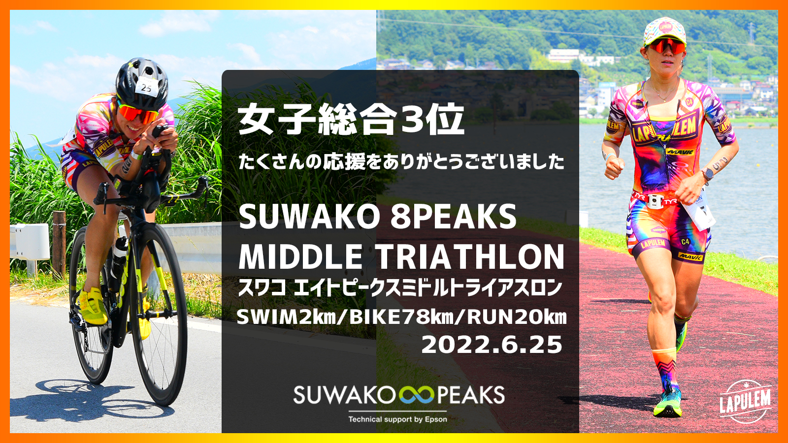 女子総合3位★SUWAKO 8PEAKS MIDDLE TRIATHLON /諏訪湖トライアスロン 2022.6.25